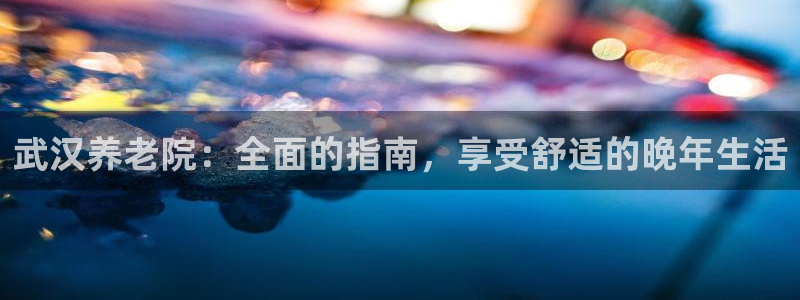 韦德国际1946官网