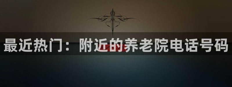 1946韦德找回密码