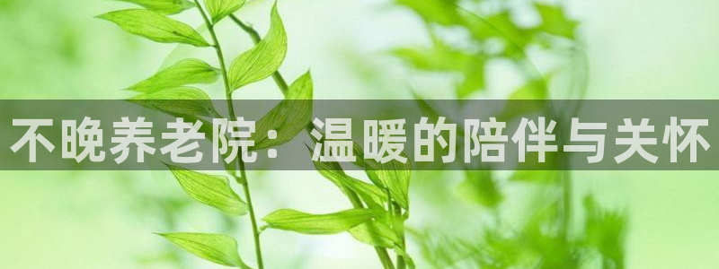 韦德1946官方网站